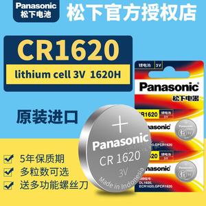 CR1620纽扣电池3V +汽车遥控器钥匙锂电子原装进口GR索尼圆形送下