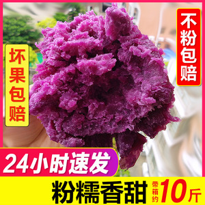 紫薯新鲜现挖番薯农家自种紫罗兰10斤板栗红沙地粉糯香甜干面地瓜