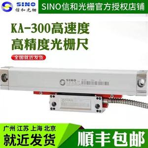 广州信和SINO光栅尺KA300高精度位移传感器铣床车诺信光栅数显表