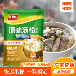 鸡太郎原味汤粉王汤料调味料500g商用广东潮汕汤粉米线面汤底配方