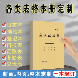 定制会议记录印刷工作日志表格本子实验笔记本三会一课纪要本牛皮纸施工手帐本记录册订制客户登记簿可印logo