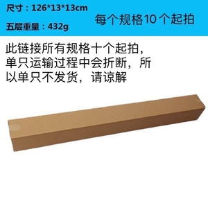 100cm以上长方形纸箱 瓦楞纸板 电商淘宝发货纸盒 固定长条箱