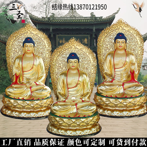 三宝佛佛像 药师佛 阿弥陀佛 释迦摩尼树脂铜雕木雕 如来佛祖佛像