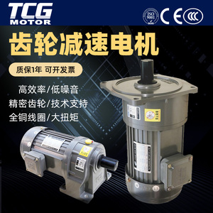 TCG台创减速电机200W/400W/1500W立式卧式变频马达带刹车三相380V