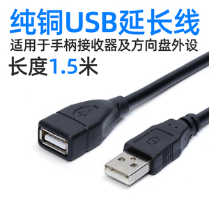 USB延长线【游戏手柄+方向盘】外设通用