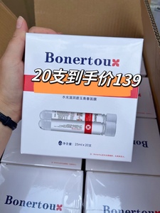 瑞士Bonertou博纳泊娜朵多水光玻尿酸试管面膜瓶装美容院线白膜管