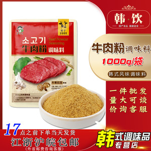 小伙子韩式牛肉粉1kg 韩国增鲜调味料麻辣烫牛肉味火锅韩餐店商用