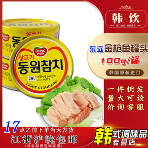 韩国进口东远金枪鱼罐头100g*10罐 即食油浸吞拿鱼沙拉寿司食材