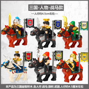 兼容乐高积木三国英雄人仔战马武器装备刘备关羽战马模型拼装玩具