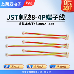 JST08SUR-32S双头0.8间距刺破端子线微型电机马达按钮喇叭线束