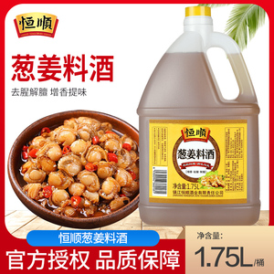 恒顺葱姜料酒1.75L/桶 家庭装炒菜烹调去腥解膻黄酒厨房调味料