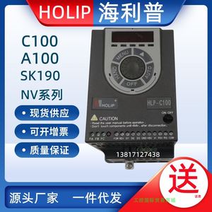海利普C100变频器HLP-C100 A100 SK190 NVSP110通用变频器