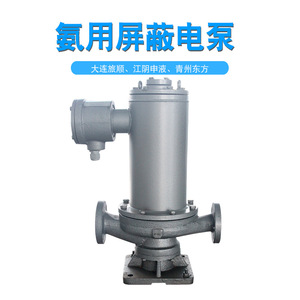 氨用屏蔽电泵40P-40/50P-40大连旅顺/青州东方冷库用立式卧式氨泵