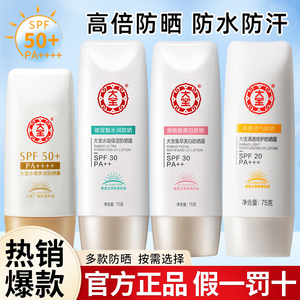 大宝水感多效防晒露霜spf50+女男士面部防紫外线全身通用学生正品