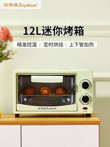 荣事达/Royalstar RSDK-12F荣事达电烤箱家用小型多功能烘焙面包