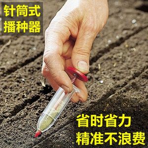 园艺盆栽工具针筒式播种器多功能小型蔬菜花种子育苗穴盘多肉播种