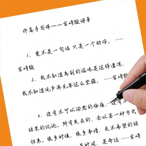 许嵩手写体宫崎骏语录临摹练字帖钢笔硬笔大学生成人字帖练习本