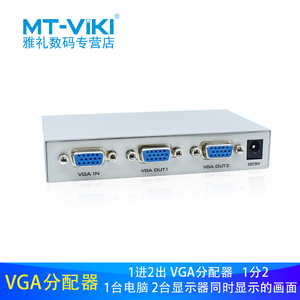 迈拓维矩  MT-1502-K  一进二出2路VGA分配器一分二高清分屏器电脑视频分频器显示器同步