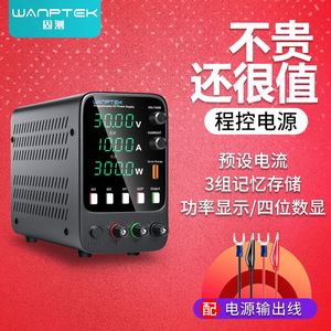WANPTEK固测可调直流稳压电源30V60V5A10A笔记本手机维修烧机电源