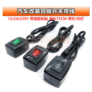 汽车粘贴式小开关led按钮改装灯装饰3a220v12v24v关自锁带线diy