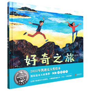 好奇之旅(精) 米莎·阿彻 北京联合出版公司 9787559660398绘本新华书店正版畅销书籍