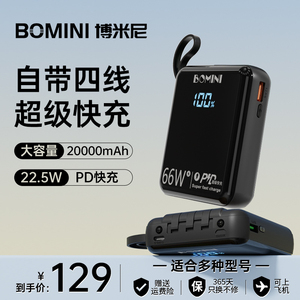 博米尼充电宝冲电快充闪充66w小巧便携自带线适用于安卓苹果15