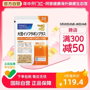 日本FANCL/芳珂大豆异黄酮片更年期营养品调理平衡片30粒/袋