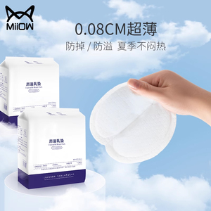 猫人防溢乳垫夏季超薄款透气防溢防漏一次性哺乳期防溢乳贴防漏垫