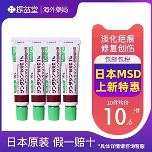 日本进口 MSD高田祛疤膏疤痕修复除疤疤印祛疤去除疤痕印