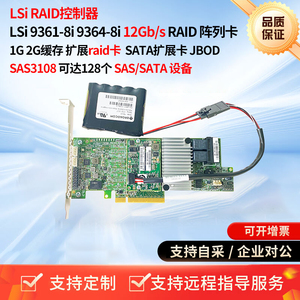 原装LSI 9361-8i 9364-8i 12G SAS阵列卡3108 raid卡1G 2G缓存2GB