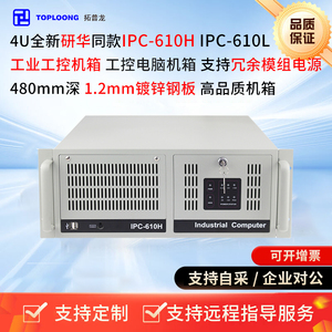 IPC 610H 610L 4U 研华机箱 研祥工业工控机箱 支持冗余模组电源