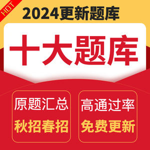 2024银行招聘考试题库工行农行中行建行邮储交行人行招行笔试面试