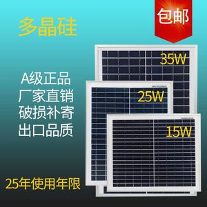 包邮全新15瓦25瓦35瓦太阳板太阳能电池板发电板光伏发电系统12v