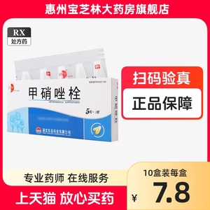 包邮】妍婷甲硝唑栓0.5g*5粒*2板/盒阴道毛滴虫病妇科药甲硝唑官方旗舰店非甲销栓甲唑硝栓呷哨唑药非甲硝锉栓剂非甲硝唑铨