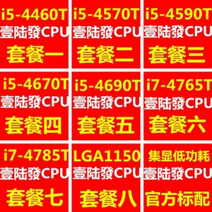 i54570T4590T4670T4460T4690Ti747654785T1150针散片CPU