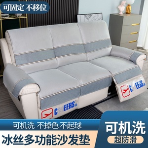 夏季芝华士冰丝沙发垫头等舱凉席专用沙发套电动功能防滑沙发盖巾