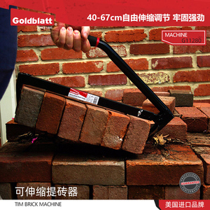 美国Goldblatt 红砖夹搬砖钳可调节卸砖工具提砖器搬运砖头夹快速
