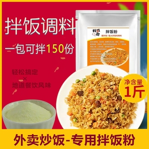 啊呆猛火炒饭拼壹碗蛋炒饭拌饭料500克拌饭粉复合调味料可可调料