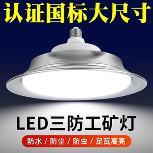 led三防工矿灯e27螺口灯泡飞碟灯超亮工厂仓库厂房工业照明吊灯