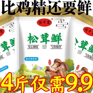 【超低价】松茸鲜调味料代替鸡精味精调料菌菇粉炒菜煲汤松茸粉批