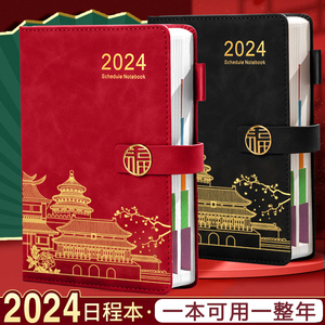 2024年日程本计划表笔记本子365天每日计划本周效率手册故宫国潮文创日历记事本加厚商务办公学习日记本定制