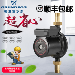 格兰富水泵UPA90/120全自动增压泵家用静音自来水热水器管道加压