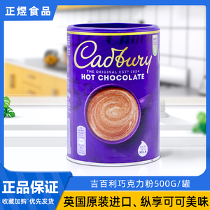 英国进口吉百利巧克力粉500g罐装可可粉味朱古力粉冲饮品烘焙原料