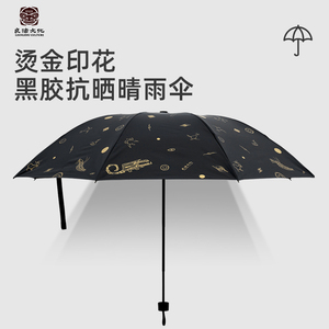 良渚博物院 遮阳伞黑色太阳伞送礼伞晴雨两用女高颜值