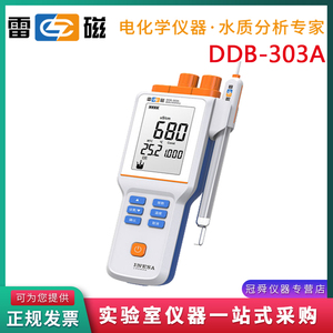 上海雷磁全新升级DDB-303A实验室水质便携式电导率仪