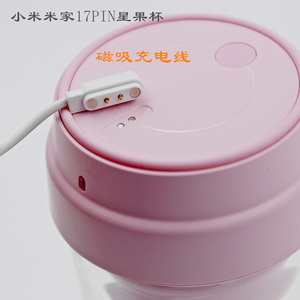 小米米家17PIN星果杯榨汁机便携榨汁杯果汁充电器磁吸充电线配件