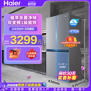 海尔一级能效十字对开门电冰箱双门4四开门家用无霜超薄嵌入式470