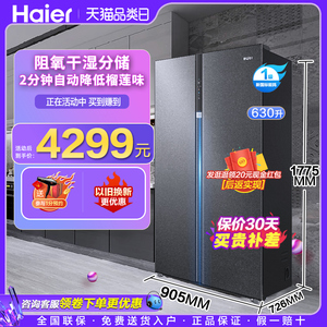 海尔超大容量电冰箱630L对开门双开门一级能效家用双变频风冷无霜