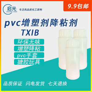环保增塑剂pvc降粘剂 硬油TXIB 替代DOP 搪胶浸塑手套糊树脂 包邮