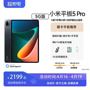 【全新未激活正品国行】小米平板5pro 5G版本2.5K高清 120Hz高刷 骁龙870 8GB+256GB黑游戏办公轻便插卡平板